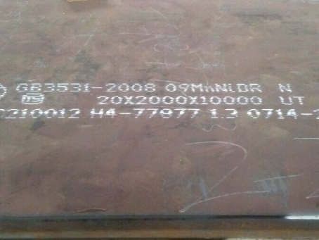 镜铁区低温容器板-09MnNiDR